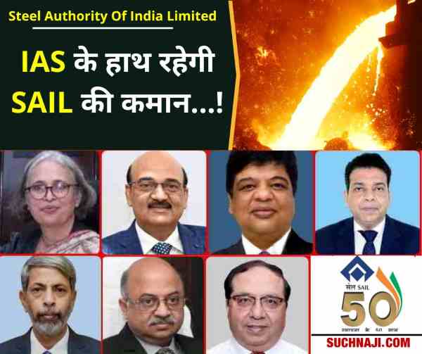 Steel Authority Of India Limited 2-3 माह रहेगा बगैर नए चेयरमैन का, दावेदारों ने सजाई फिल्डिंग