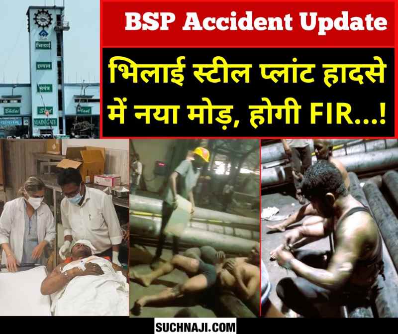 SAIL BSP Accident: आग में झुलसे घायलों का बयान लेने तहसीलदार पहुंचे सेक्टर 9 हॉस्पिटल, दोषियों के खिलाफ होगा FIR