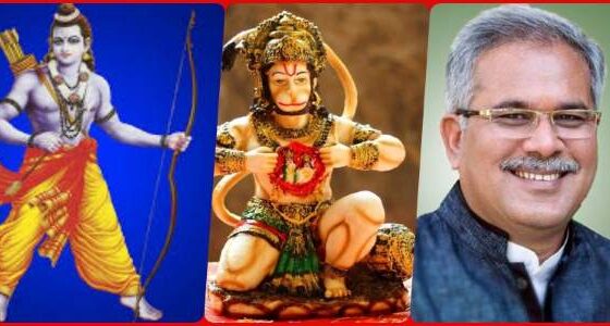 National Ramayana Festival 2023 Government of Chhattisgarh on the path of Lord Rama and Hanuman, Ramayana competition from June 1 to 3, prize up to 5 lakhs