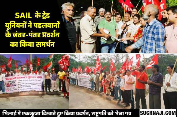 Jantar Mantar पर पहलवानों का प्रोटेस्ट जारी, ट्रेड यूनियनों ने दिखाई एकजुटता, Bhilai में BSP कर्मियों ने किया प्रदर्शन, BJP सांसद की गिरफ्तारी की मांग