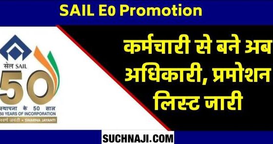 SAIL E0 Promotion 227 BSP, 163 RSP, 106 DSP and 28 ISP employees became officers