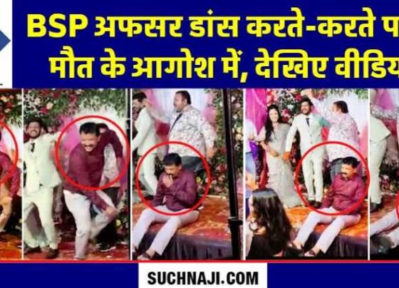 on the wedding stage BSP officer died while dancing, watch video 1