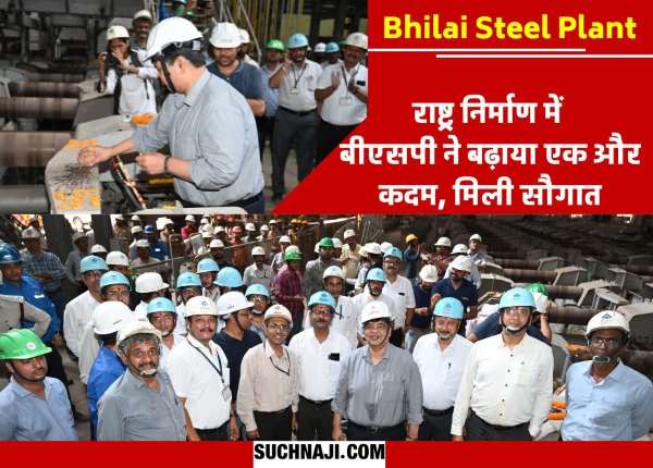 Bhilai Steel Plant: BSP का एक्सपांशन प्रोजेक्ट अब फाइनल, SMS 3 के कास्टर-4 का Production शुरू