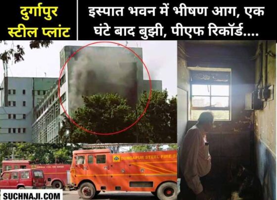 Fierce fire in Ispat Bhawan of SAIL Durgapur Steel Plant, PF record…
