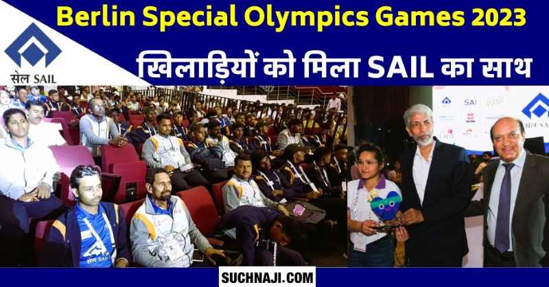 Berlin Games 2023: Special Olympics भारत के एथलिटों को मिला SAIL का साथ, चेयरमैन अमरेंदु प्रकाश ने किया सम्मानित