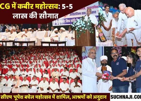 Sadguru Kabir Memorial Festival The speech of Saint Kabir is settled in every particle of Chhattisgarh, CM Bhupesh Baghel government will give 5-5 lakhs to Kabir ashrams