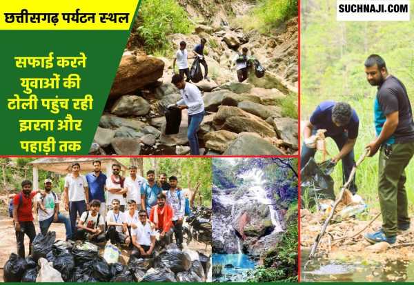 शाबाश…! Social Media पर जुड़ा हाथ से हाथ, रानीदहरा Waterfall से 94 बैग कचरा उठाया एक साथ