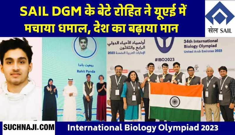 Biology Olympiad 2023: DGM के बेटे रोहित ने UAE में जीता गोल्ड, SAIL BSP और छत्तीसगढ़ का नाम रोशन