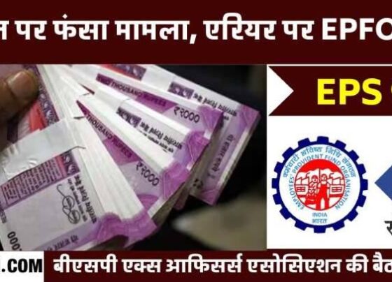EPS 95 EPFO ​​is depositing lakhs, but not telling how much pension will be given, increased tension