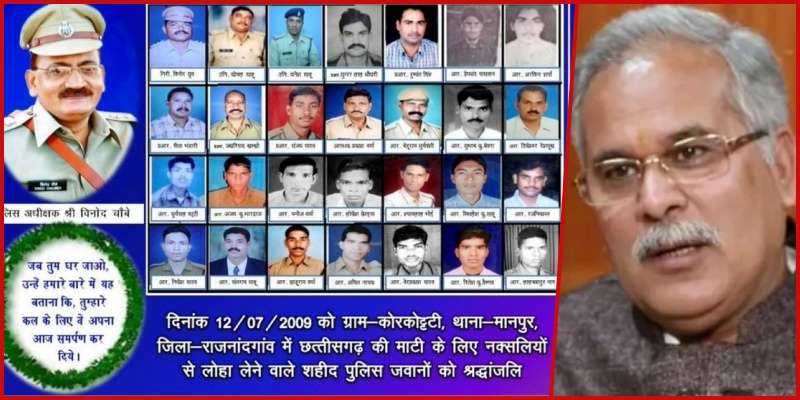 मदनवाड़ा नक्सली हिंसा: SP विनोद चौबे संग 29 जवानों की शहादत का जख्म आज भी हरा, CM भूपेश बघेल ने दी श्रद्धांजलि