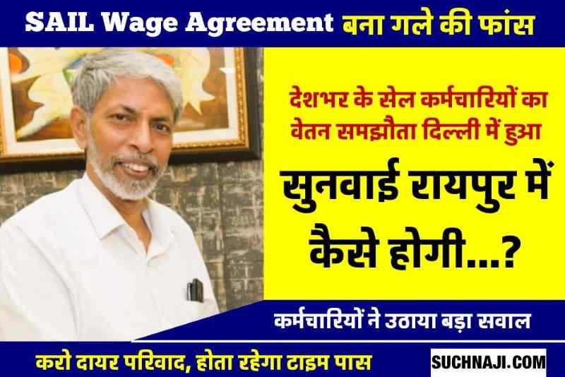 SAIL Wage Agreement Dispute: अब BSP खेलेगा दांव, मामला सेल कारपोरेट आफिस का है तो रायपुर में कैसे होगी सुनवाई…!