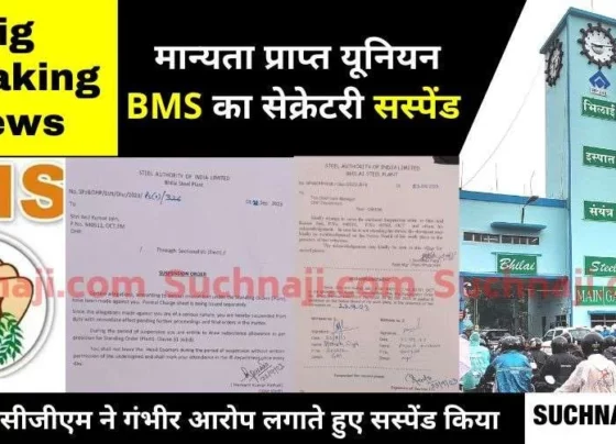 Big Breaking News: Serious allegations against BMS Secretary, Bhilai Steel Plant suspended