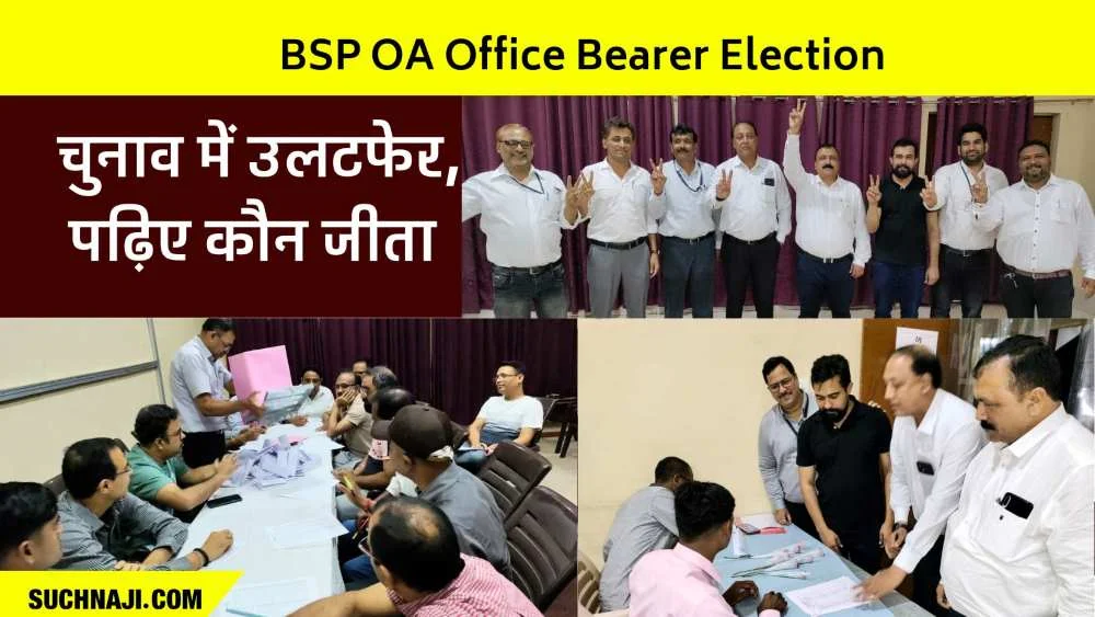 BSP OA Office Bearer Election: तुषार, अखिलेश, नितेश, संजय और ज्योति के नसीब आई जीत