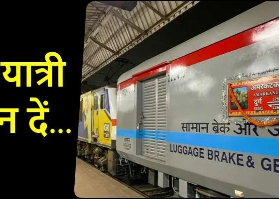 Amarkantak Express canceled between Itarsi and Bhopal from 27th November to 9th December