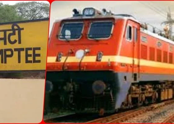 Railway News: Itwari-Rewa and Puri-Jodhpur Express will now stop at Kamti Railway Station
