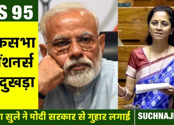 EPS 95 pensioners: Supriya Sule took a dig at PM Modi's guarantee and EPFO in Lok Sabha, narrated the plight of pensioners