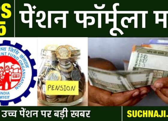 EPFO merged Formula A and C for EPS 95 higher pension, read details