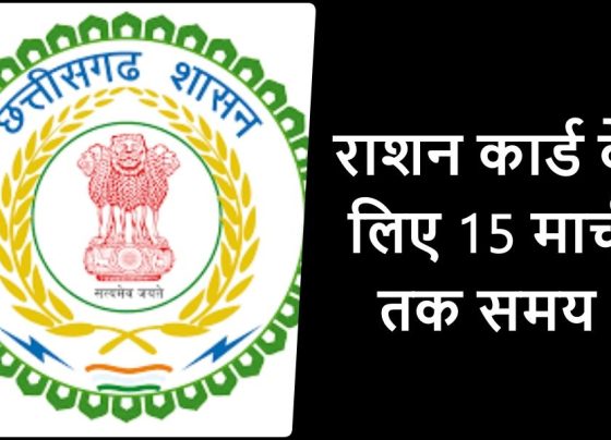 CG News: 3 Online application for ration card renewal till March 15, do not delay