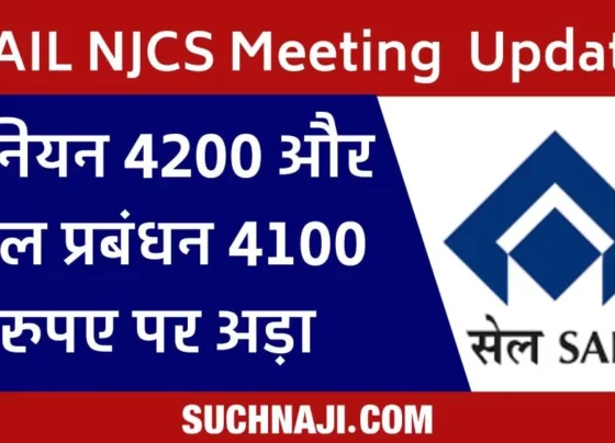 Controversy in SAIL NJCS meeting Unions asked for Rs 4200, management adamant on Rs 4100