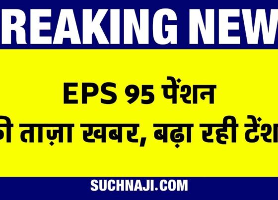 EPS 95 Pension Latest News: Wife will not get pension in this case