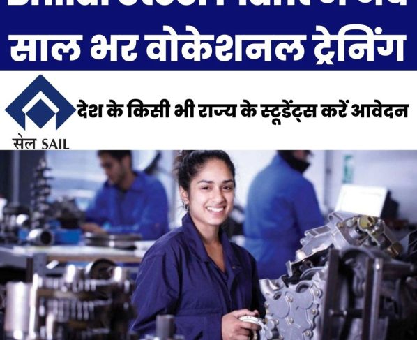 BIG NEWS: Vocational training is now available throughout the year at Bhilai Steel Plant, students from any state of the country will get direct benefit