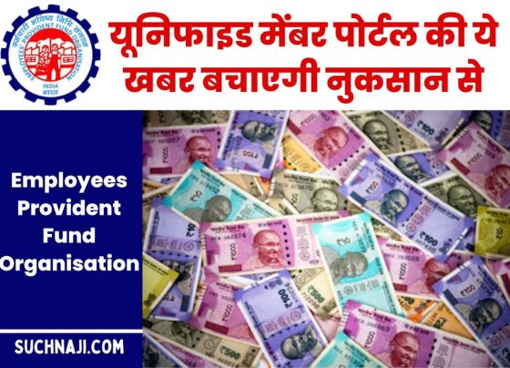 Employees Provident Fund Organisation: Usefulness, importance and needs of the Unified Member Portal