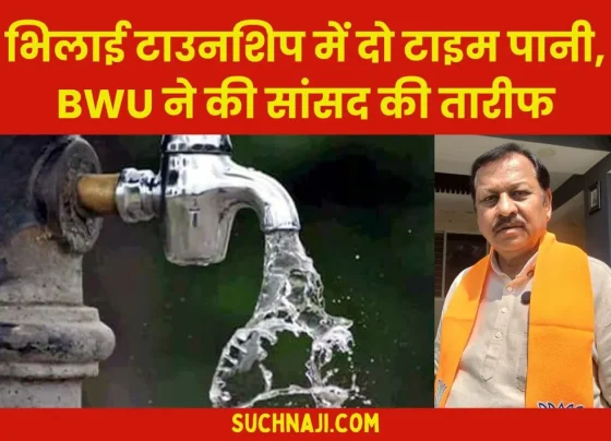 BSP Workers Union also gave credit to MP Vijay Baghel, said - now water will be available twice 1
