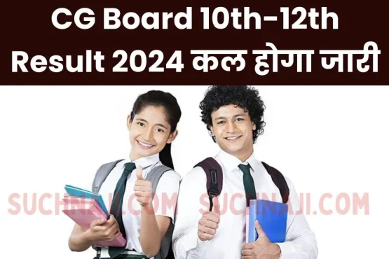 CG Board 10th-12th Result 2024 will be released on 9th May, see the result here