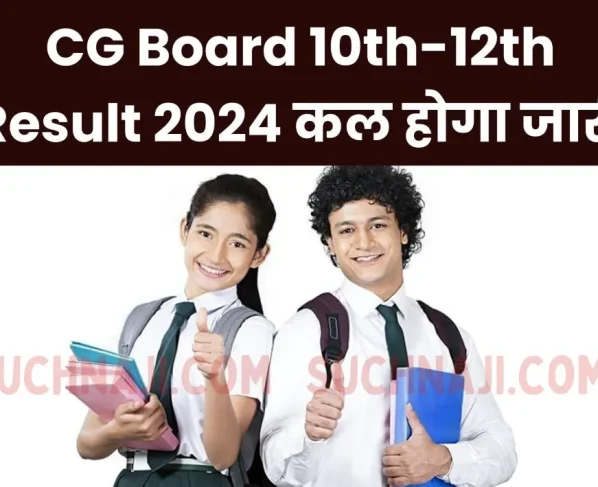 CG Board 10th-12th Result 2024 will be released on 9th May, see the result here