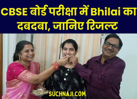 Central Board of Secondary Education Result 2024: Bhilai Steel Plant schools dominate CBSE, know school wise result