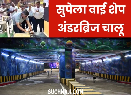 Congratulations… Supela Y Shape Under Bridge inaugurated, relief in traffic