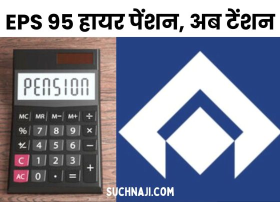 EPS 95 Higher Pension: Lots of brainstorming in SAIL BSP, kept calculating pension, till now nothing has been received…