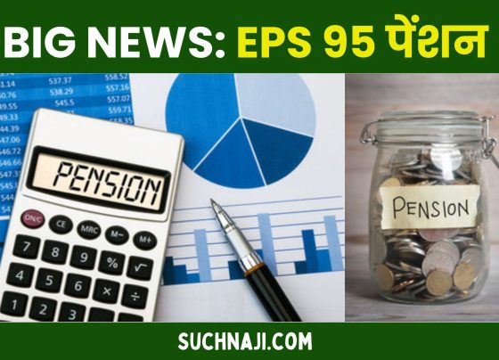 EPS 95 Pension: 4 suggestions to EPFO ​​and government regarding pension, money will increase by amendment in pensionable salary limit