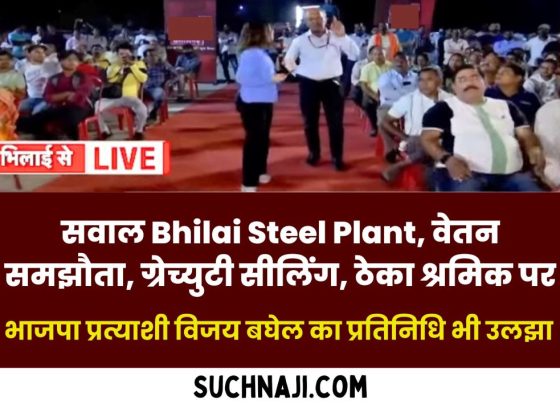 Even in the national TV show, the issue of SAIL Bhilai Steel Plant, salary settlement, gratuity ceiling, contract labor, representatives of MP Vijay Baghel could not answer