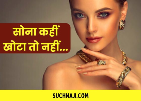 Gold News: Keep these things in mind before buying gold, otherwise you will lose lakhs of rupees