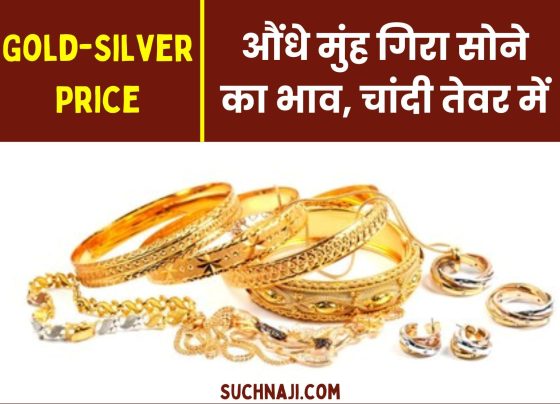 Gold-Silver Price: After Akshaya Tritiya, the price of gold fell, the price of silver increased, see today's rate