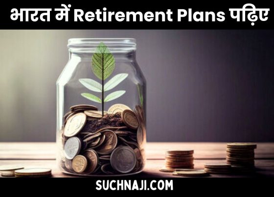 Retirement Plans in India: Opportunity to invest in NPS, Equity, Corporate Bonds, Government Bonds and Alternative Investment Funds