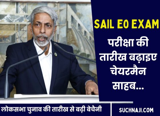 SAIL E0 EXAM: Employees of Bokaro Steel Plant stuck in the duty of Lok Sabha Election 2024, how to give the exam, demand to extend the date