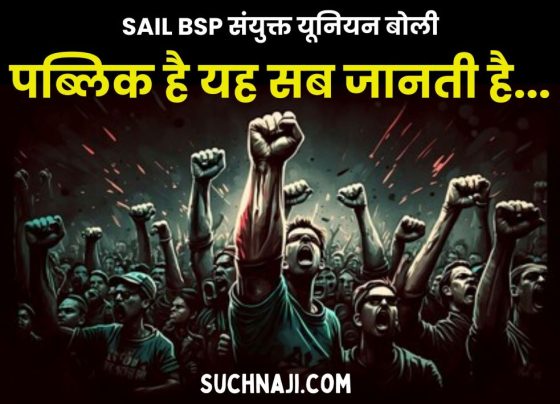 Struggle among unions of Bhilai Steel Plant regarding Lok Sabha elections