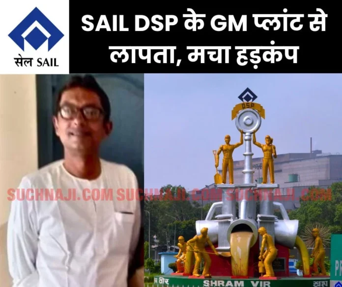 Big Breaking News GM of Durgapur Steel Plant missing, police and CISF searching Big Breaking News: GM of Durgapur Steel Plant missing, police and CISF searching