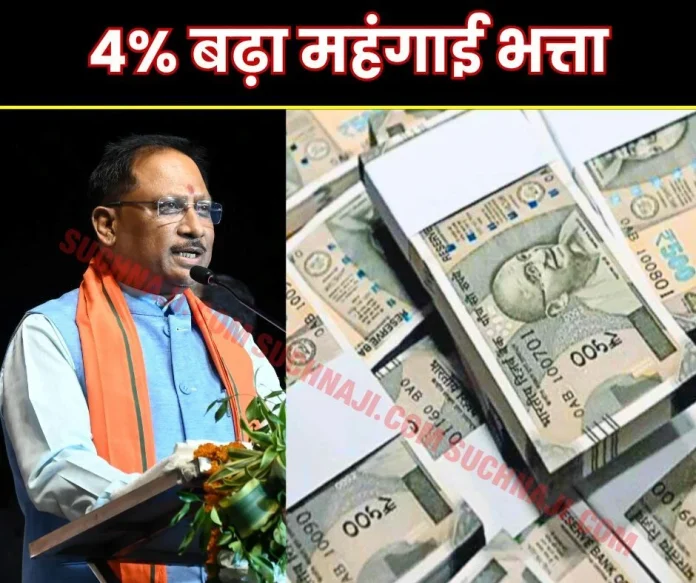 CG Big Breaking Dearness allowance of employees increased by 4_, Chief Minister gave Diwali gift CG Big Breaking: Dearness allowance of employees increased by 4%, Chief Minister gave Diwali gift