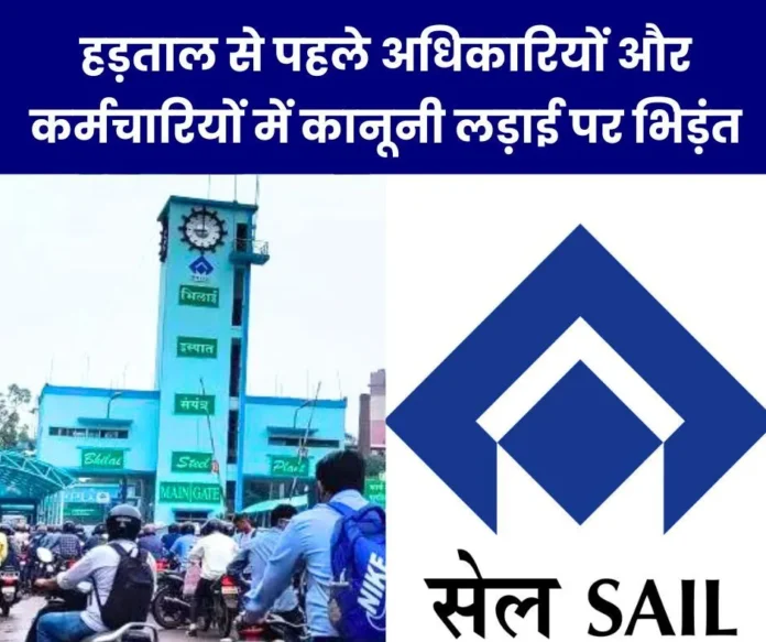 Clash between officers and employees before the strike, joint union will take legal action against BSP officers Clash between officers and employees before the strike, joint union will take legal action against BSP officers