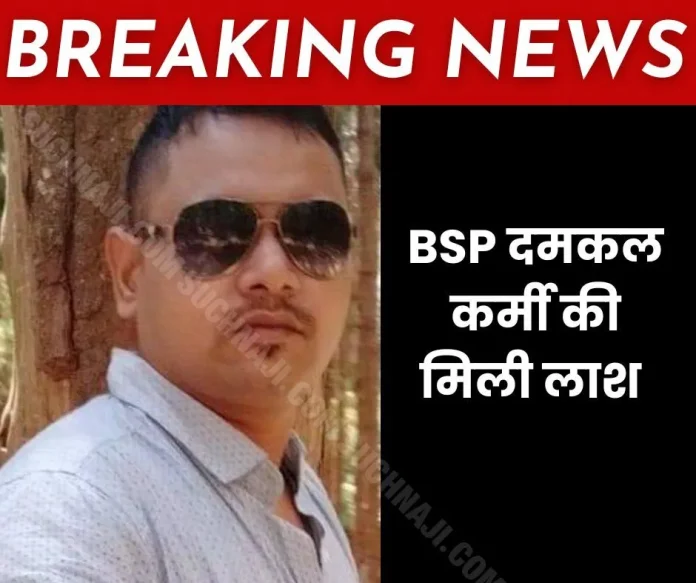 Dead body of BSP fire brigade employee found, questions raised on death Dead body of BSP fire brigade employee found, questions raised on death