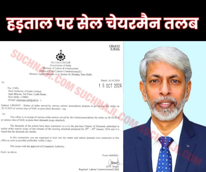 Delhi Labor Department summons Chairman on SAIL strike Delhi Labor Department summons Chairman on SAIL strike
