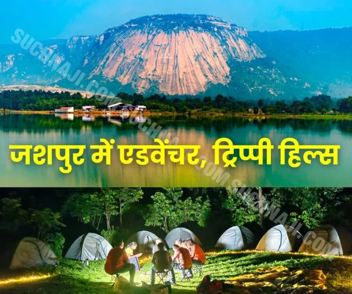 Jashpur, adventure, eco-tourism and trippy hills are great places to visit in Chhattisgarh Jashpur, adventure, eco-tourism and trippy hills are great places to visit in Chhattisgarh