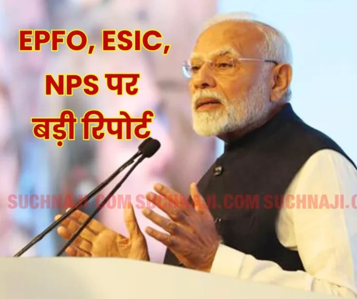 Modi government released big report on EPFO, ESIC, NPS Modi government released big report on EPFO, ESIC, NPS