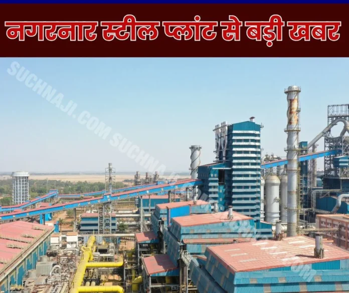 NSL NEWS Before Diwali, Nagarnar Steel Plant gave a big gift of production NSL NEWS: Before Diwali, Nagarnar Steel Plant gave a big gift of production