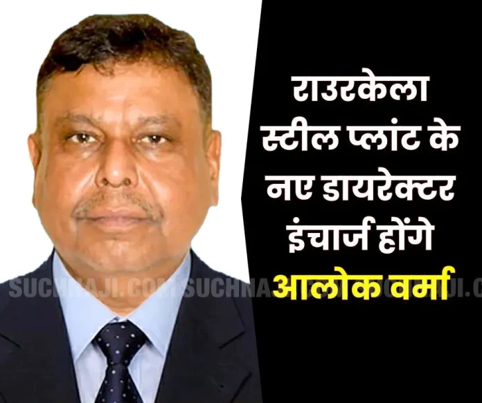 Relationship-with-Rourkela-Steel-Plant_-Director-Incharge_-Alok-Verma_-Bokaro-Steel-Plant Relationship-with-Rourkela-Steel-Plant_-Director-Incharge_-Alok-Verma_-Bokaro-Steel-Plant