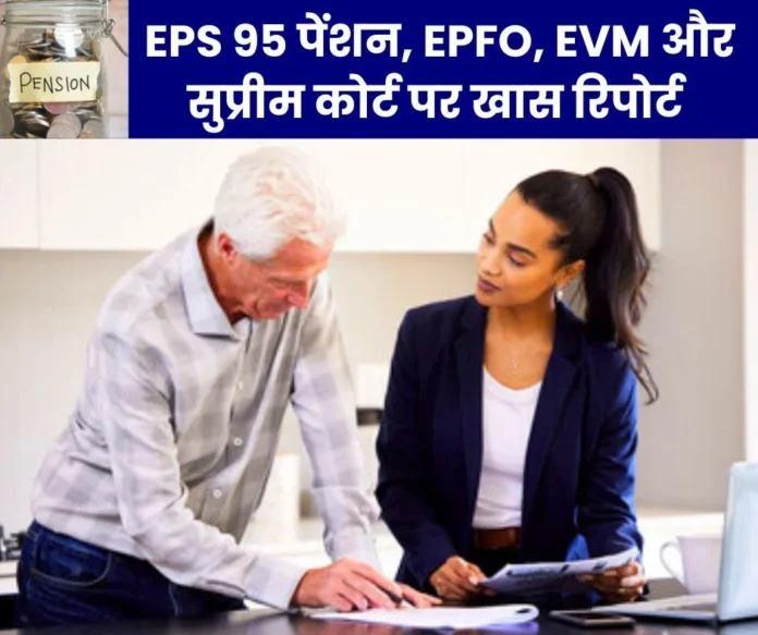 Report on EPS 95 Pension, EPFO, EVM, Supreme Court and Maharashtra Elections-1 Report on EPS 95 Pension, EPFO, EVM, Supreme Court and Maharashtra Elections