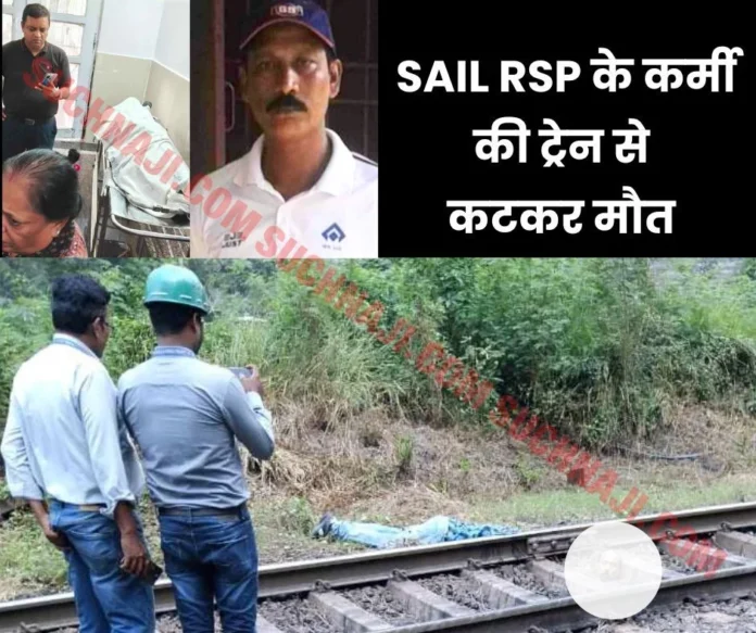 Rourkela Steel Plant Employee dies after being hit by goods train Rourkela Steel Plant: Employee dies after being hit by goods train